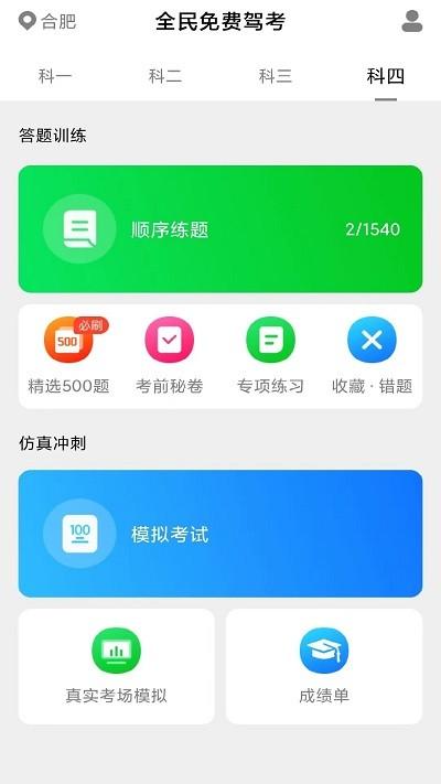 免费极速驾考软件下载,免费极速驾考,驾考app,备考app