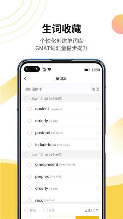 gmat单词速记app下载,gmat单词速记,背单词app,英语app