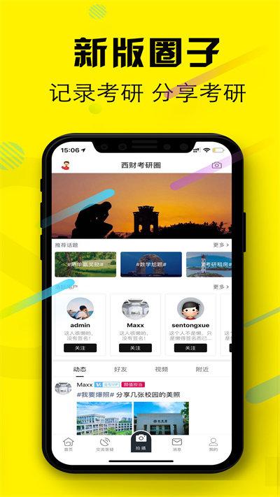 西财考研网官方版下载,西财考研,学习app,考研app