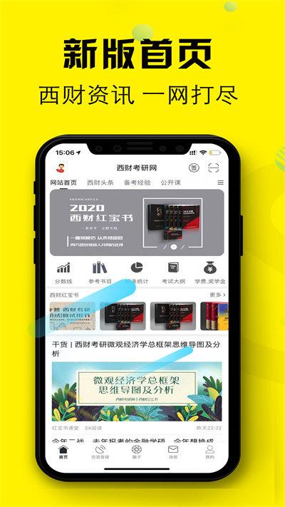 西财考研网官方版下载,西财考研,学习app,考研app