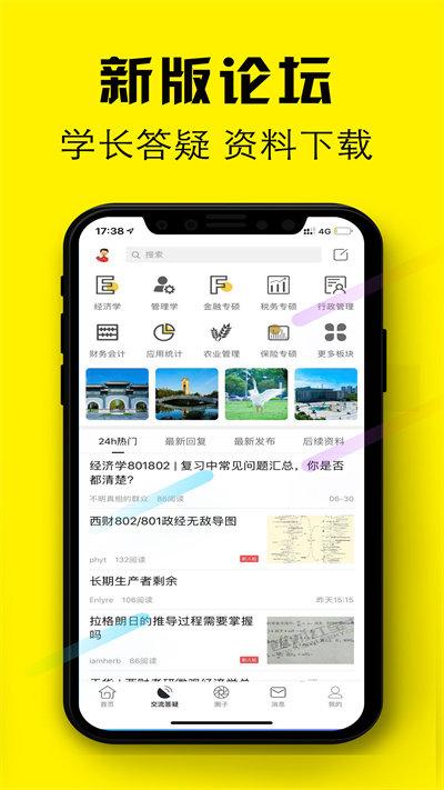 西财考研网官方版下载,西财考研,学习app,考研app