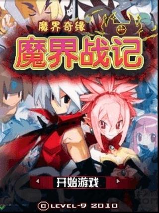 魔界战纪魔女奇缘手机版下载,魔界战纪魔女奇缘,rpg游戏,冒险游戏