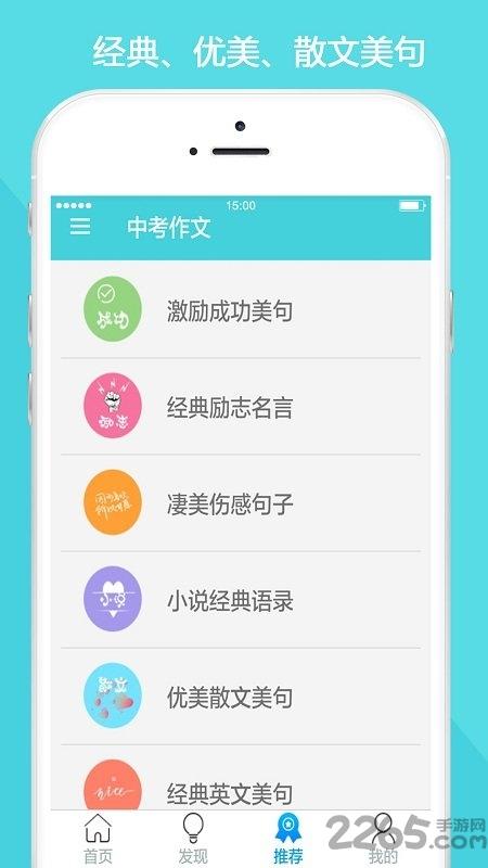 中考作文助手手机版下载,中考作文助手,中考app,作文app