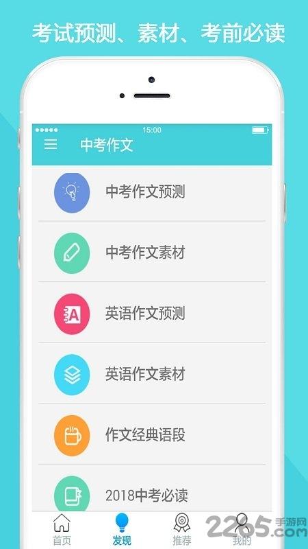 中考作文助手手机版下载,中考作文助手,中考app,作文app