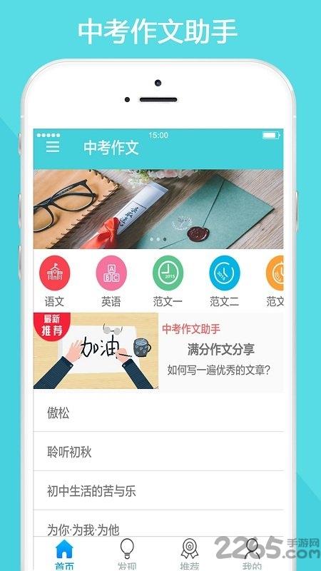 中考作文助手手机版下载,中考作文助手,中考app,作文app