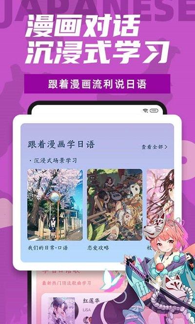 爱上学日语app(更名羊驼日语)下载,爱上学日语,日语app,学习app