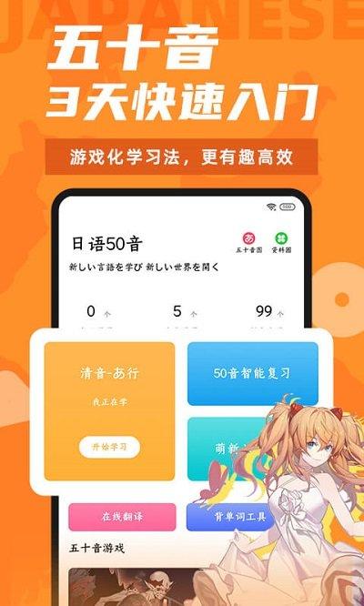 爱上学日语app(更名羊驼日语)下载,爱上学日语,日语app,学习app