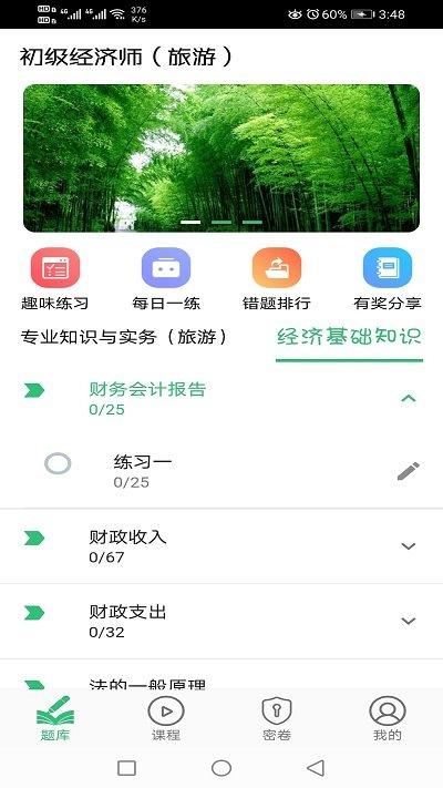 初级经济师旅游经济师app下载,初级经济师旅游经济师,学习app,考试app