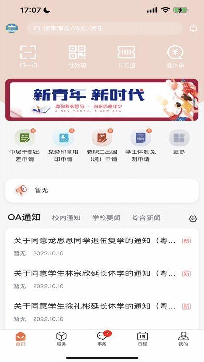 韩山师范学院智慧韩园app下载,智慧韩园,智慧校园app,学校app