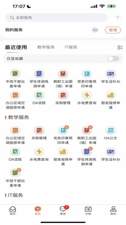 韩山师范学院智慧韩园app下载,智慧韩园,智慧校园app,学校app