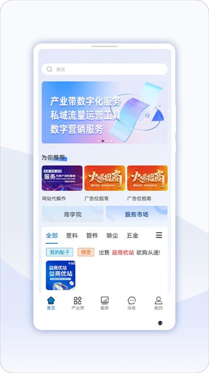 益商云app下载,益商云,课程app,培训app